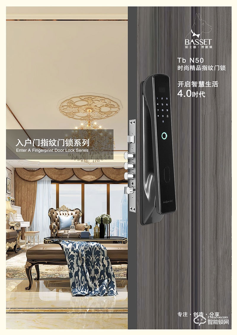 鉑士德智能鎖 BatN50家用全自動智能鎖