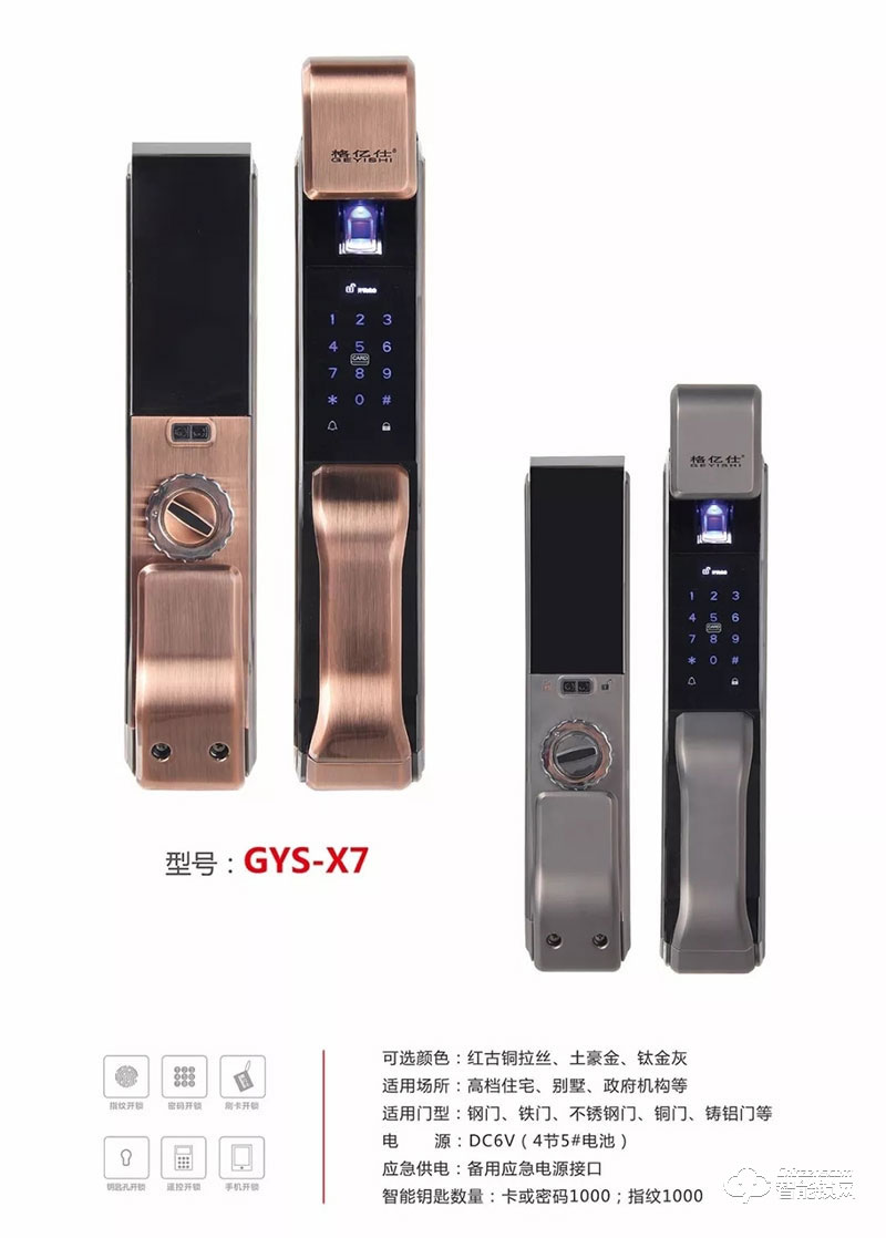 格億仕智能鎖 X7家用智能鎖