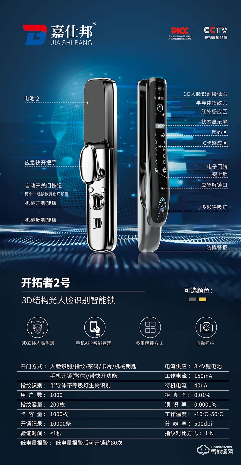 嘉仕邦3D結構光人臉識別智能鎖開拓者2號多彩呼吸燈