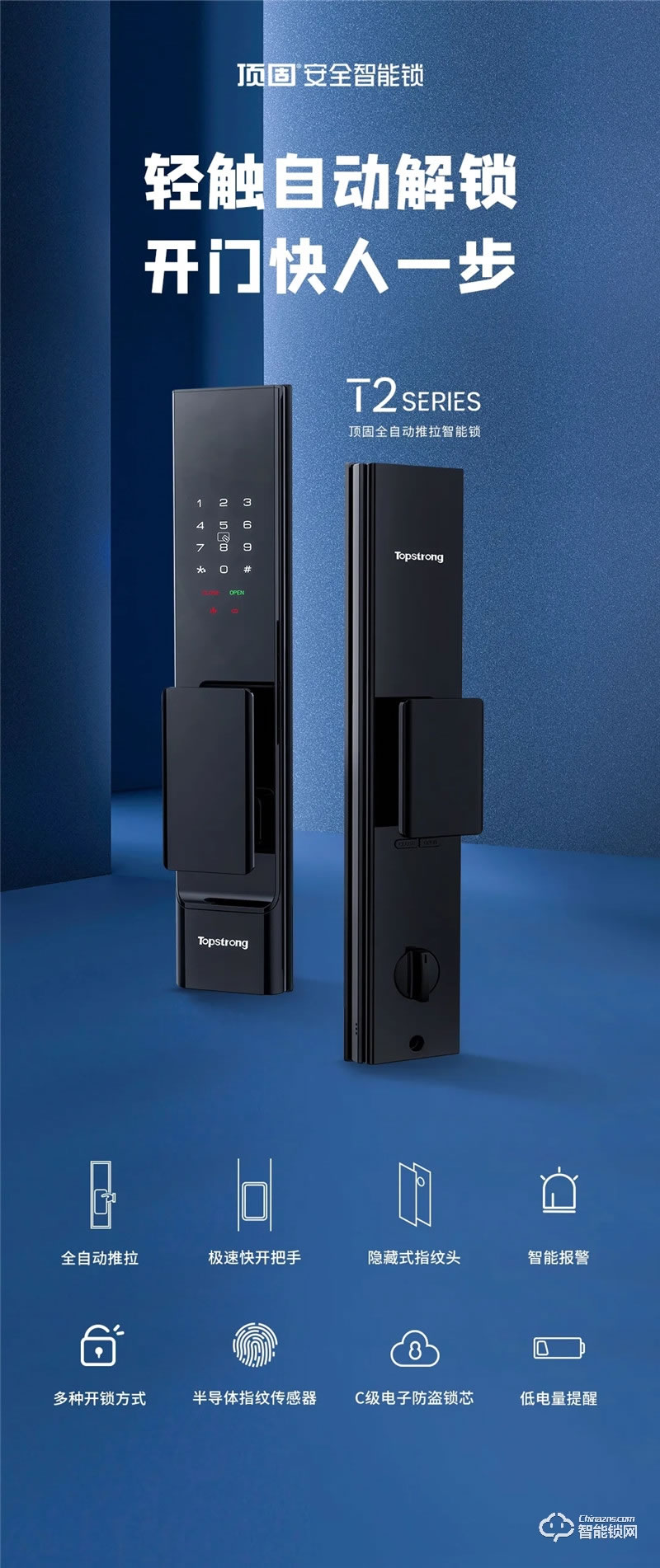 頂固智能鎖 T2全自動(dòng)推拉智能鎖
