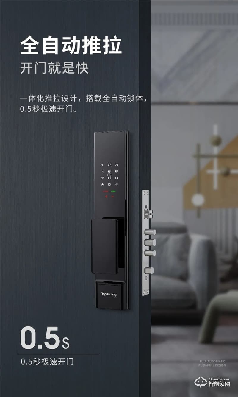 頂固智能鎖 T2全自動(dòng)推拉智能鎖