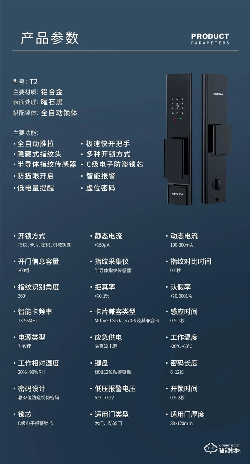 頂固智能鎖 T2全自動(dòng)推拉智能鎖