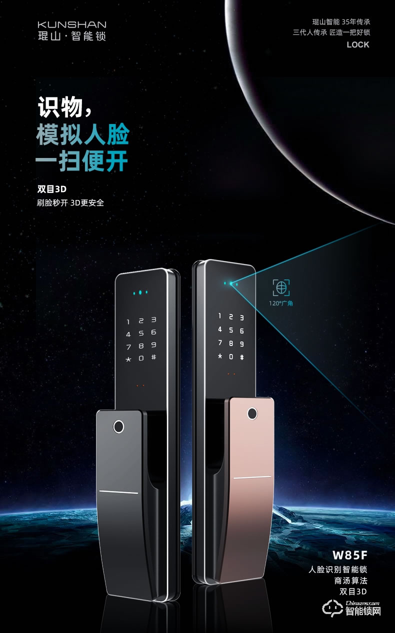 琨山通用智能鎖 W85F人臉識(shí)別智能鎖指紋鎖