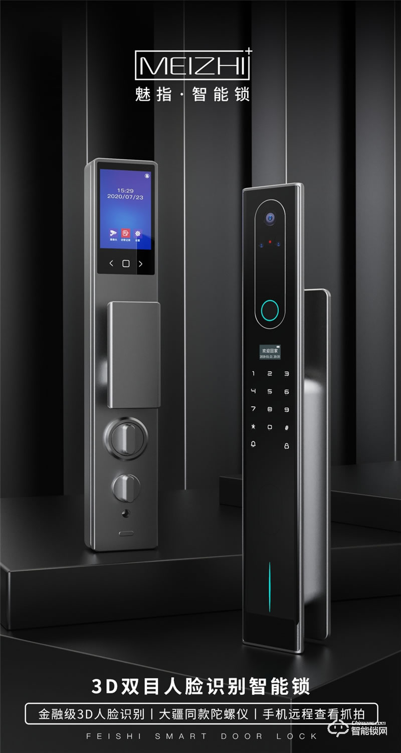 魅指3D雙目人臉識別智能鎖 刷臉秒開無感開門