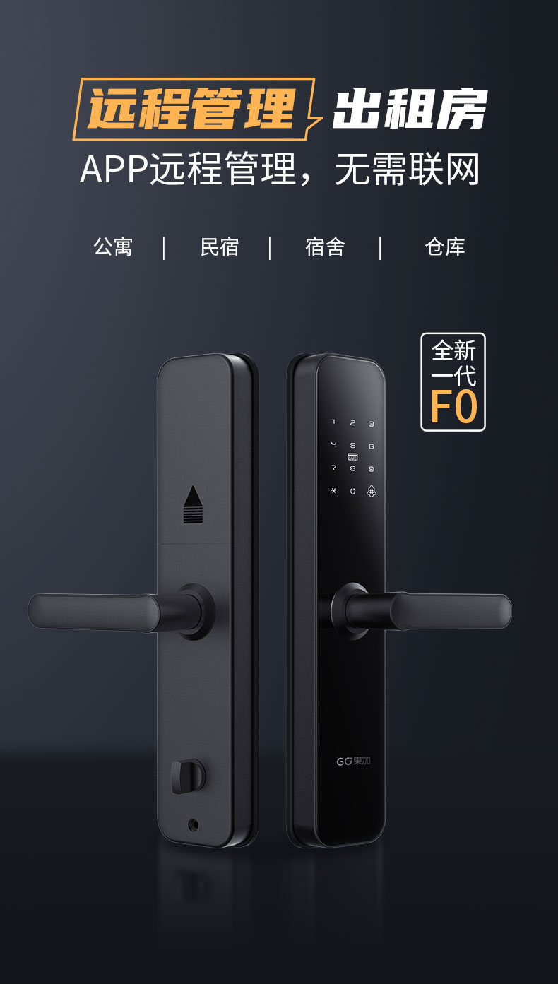 果加智能鎖F0T 公寓民宿密碼鎖 APP遠程下發(fā)密碼 刷卡開鎖