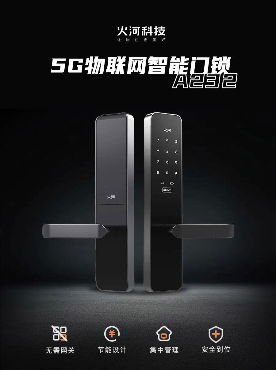 果加火河智能鎖 A232SF民宿公寓智能鎖 5G聯(lián)網 刷卡遠程下發(fā)密碼