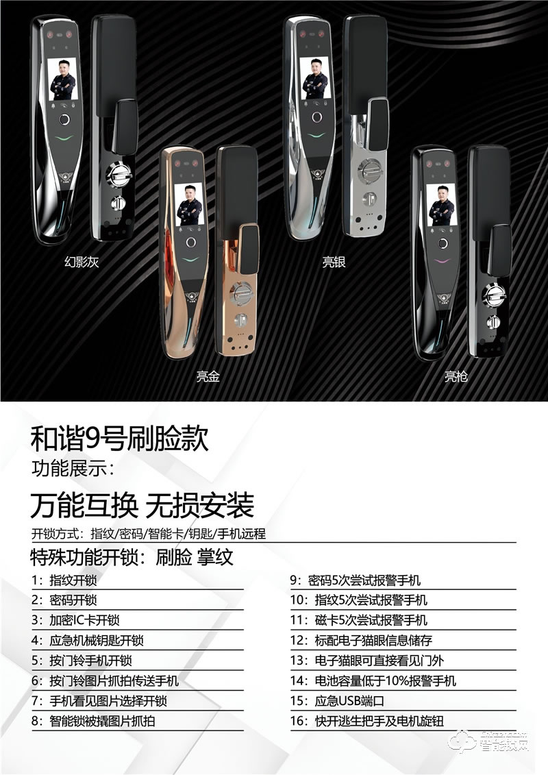 大拇指智能鎖和諧9號(hào)刷臉款 防盜報(bào)警