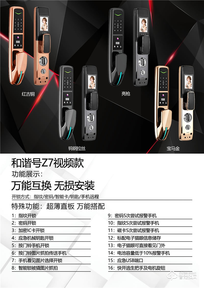 大拇指智能鎖和諧號Z7視頻款 超薄直板