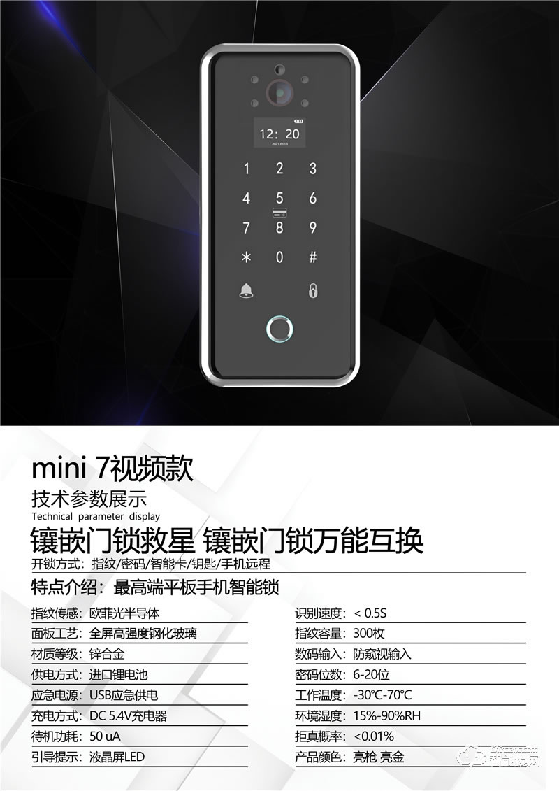 大拇指智能鎖mini 7視頻款 鑲嵌門鎖萬能互換