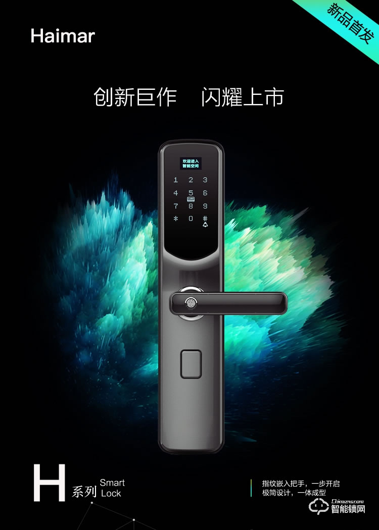 鎖先森H5智能鎖 瑞士精工FPC指紋傳感器