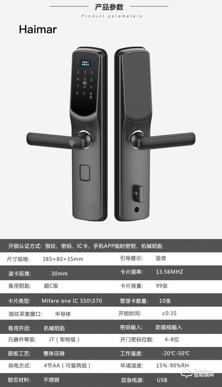 鎖先森H5智能鎖 瑞士精工FPC指紋傳感器