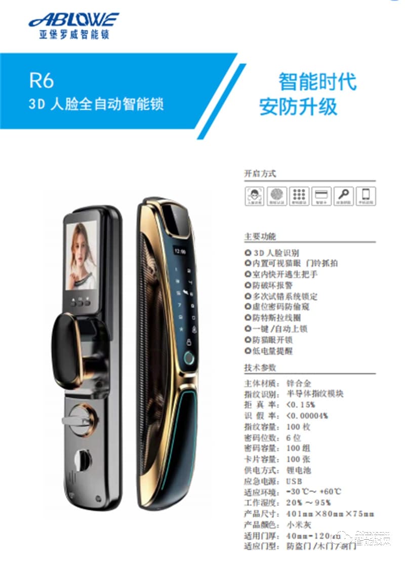 亞堡羅威智能鎖R63D人臉全自動智能鎖 虛位密碼防偷窺