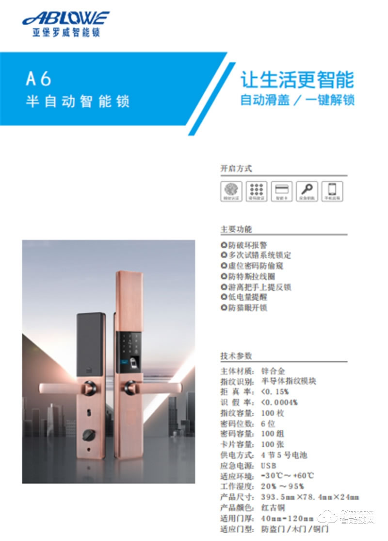 亞堡羅威智能鎖A6半自動智能鎖 虛位密碼防偷窺