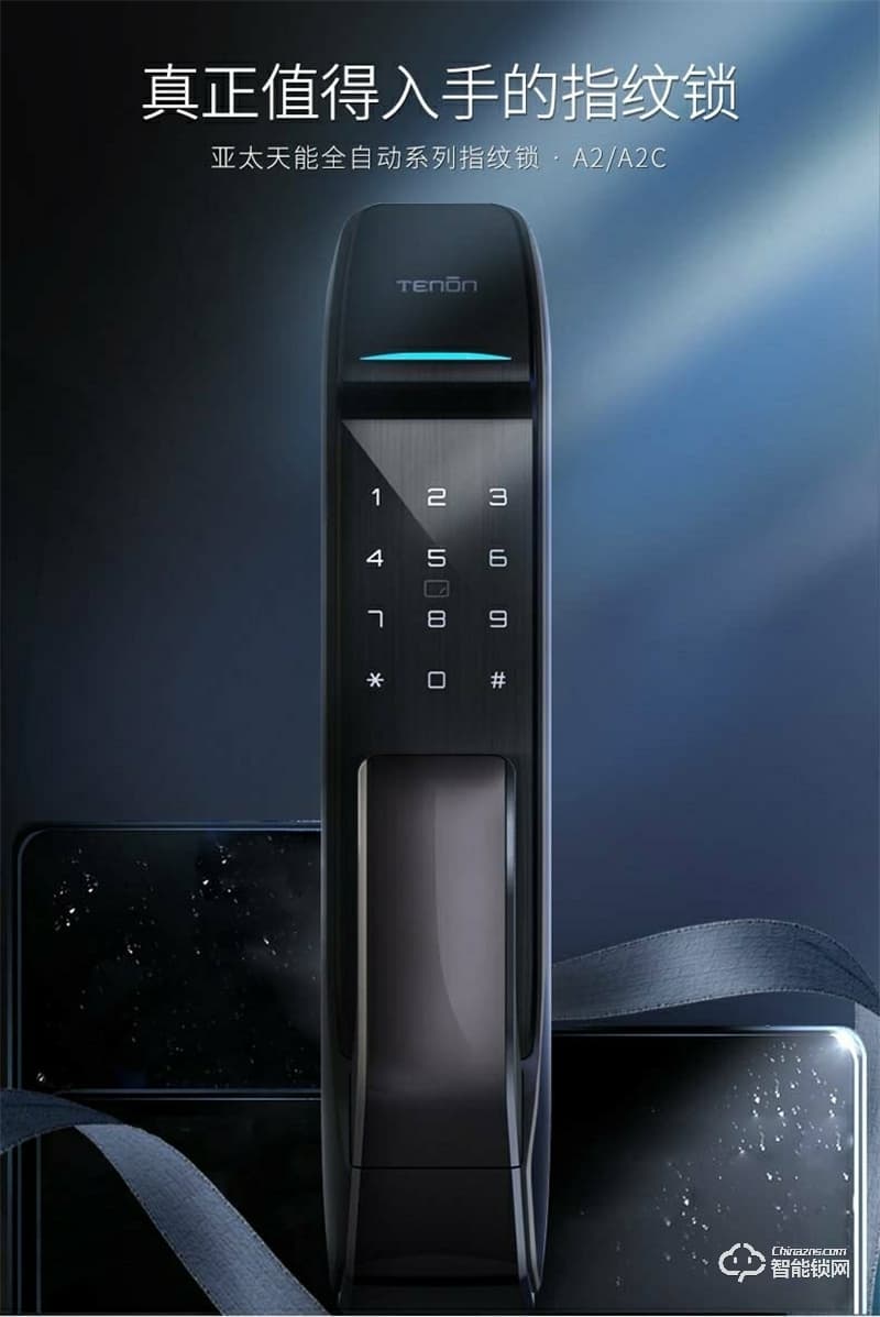 亞太天能A2c指紋鎖 內(nèi)外雙重防護(hù)