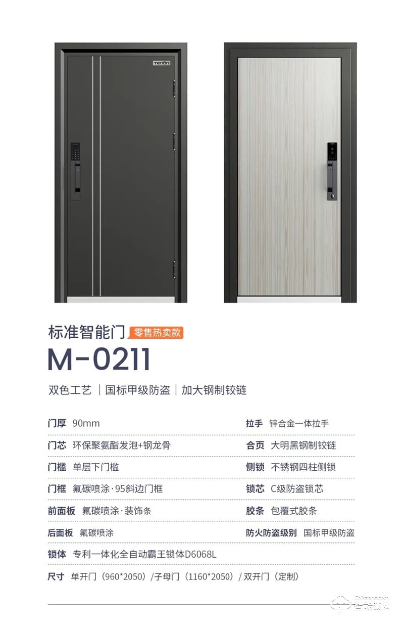 亞太天能智能門 國(guó)標(biāo)甲級(jí)防盜防火