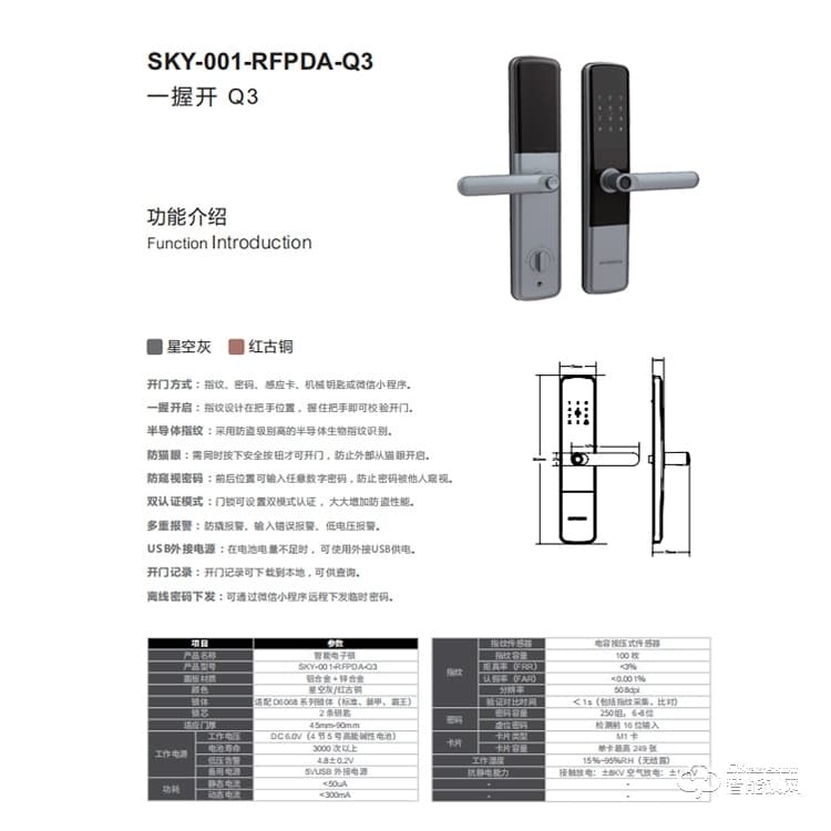 創維SKY-001-RFPDA-Q3 半導體指紋