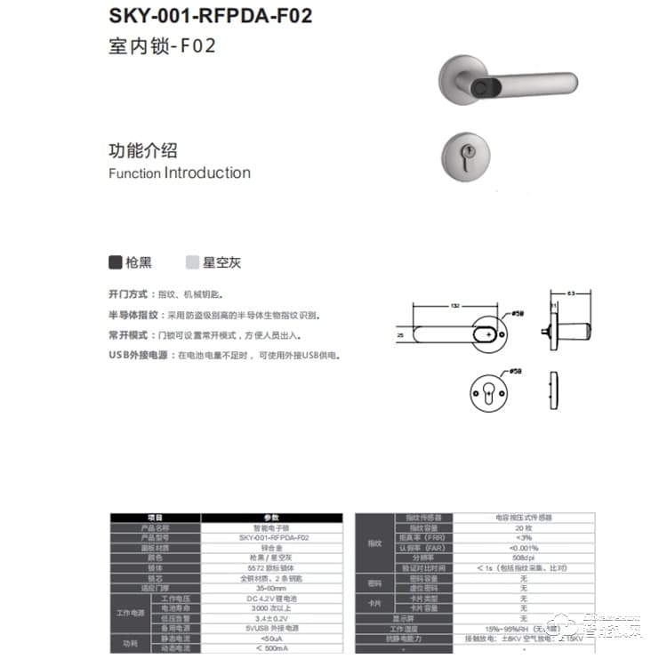 創維SKY-001-RFPDA-F02 室內鎖