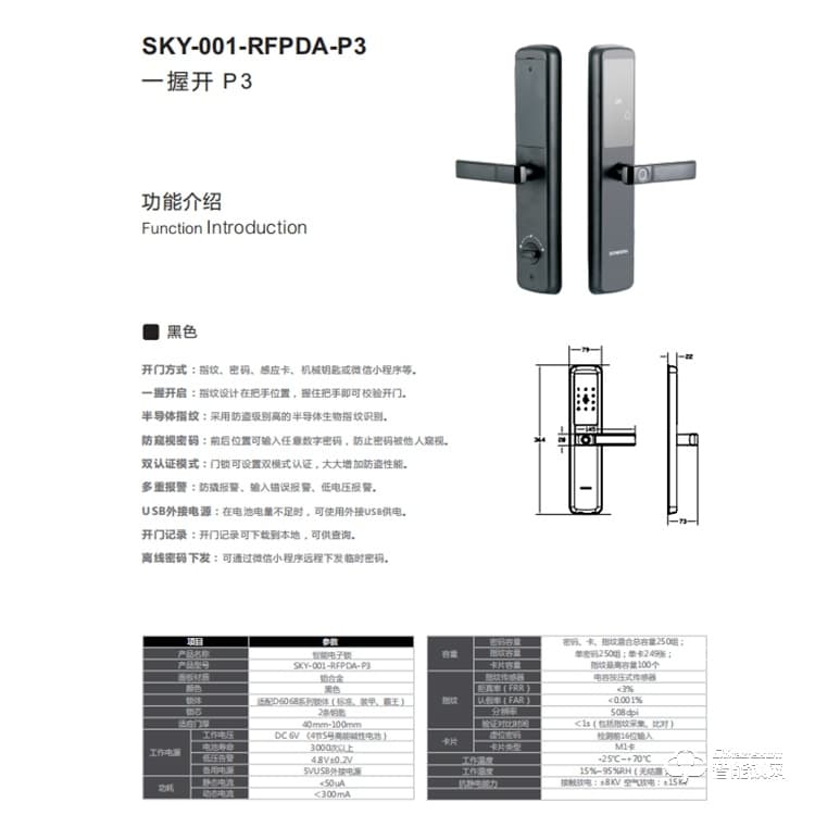 創(chuàng)維SKY-001-RFPDA-P3 一握開啟