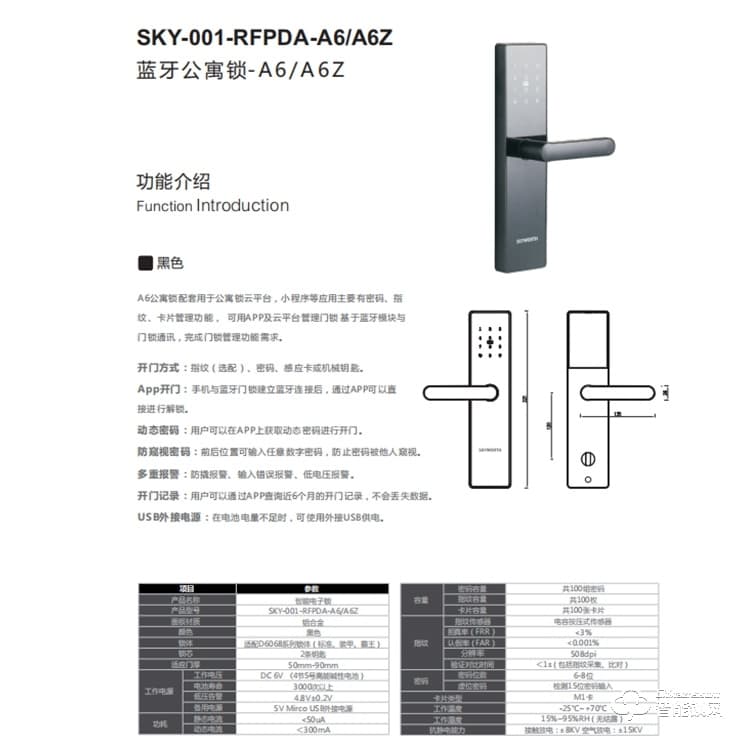 創(chuàng)維智能鎖A6/A6Z 藍牙公寓鎖