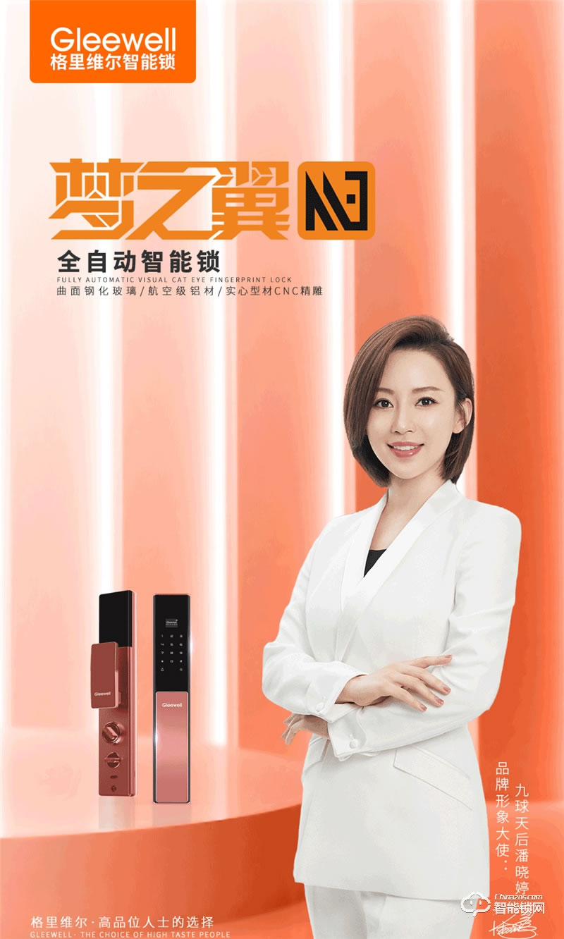 格里維爾M3全自動智能鎖 曲面鋼化玻璃