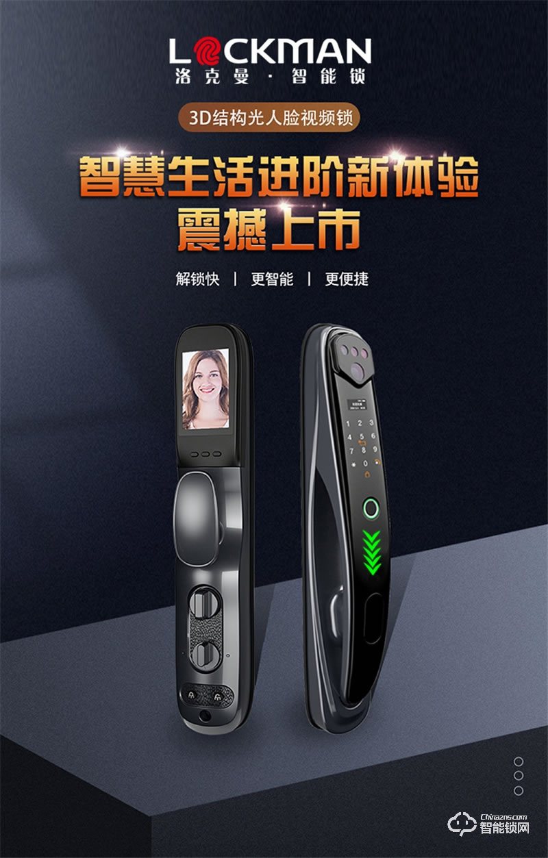 洛克曼S12-2智能鎖3D人臉識別 超C級鎖芯
