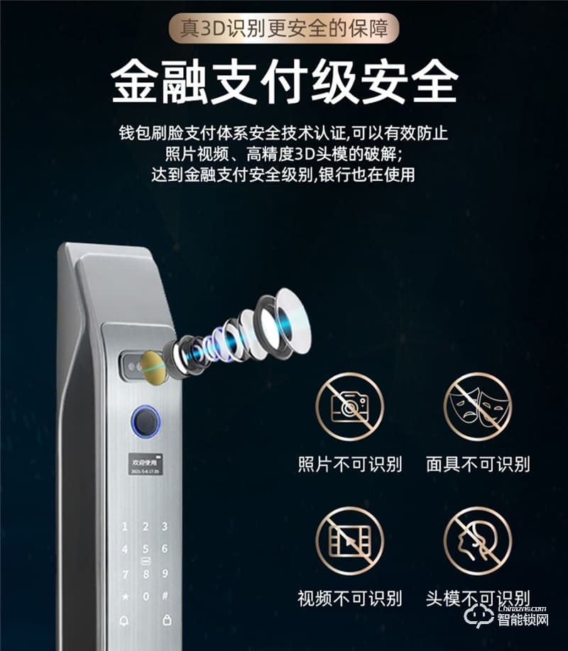 洛克曼S15-2智能鎖3D人臉識別 手機(jī)APP遠(yuǎn)程抓拍