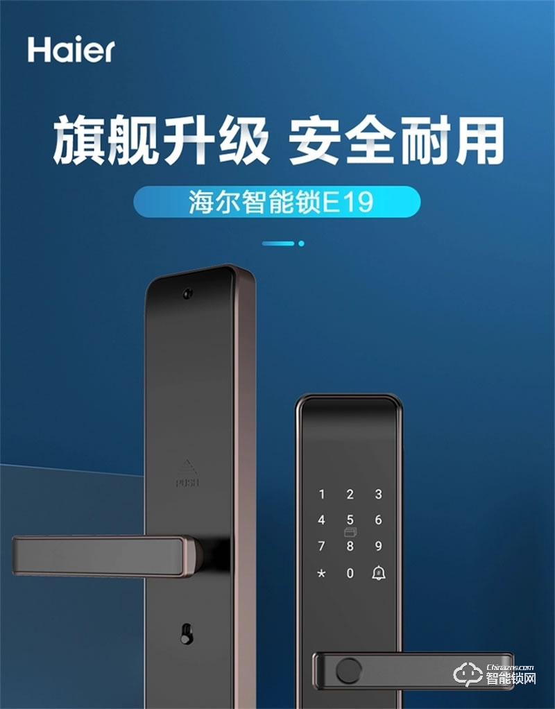 海爾智能鎖E19 Al自學習半導體指紋頭