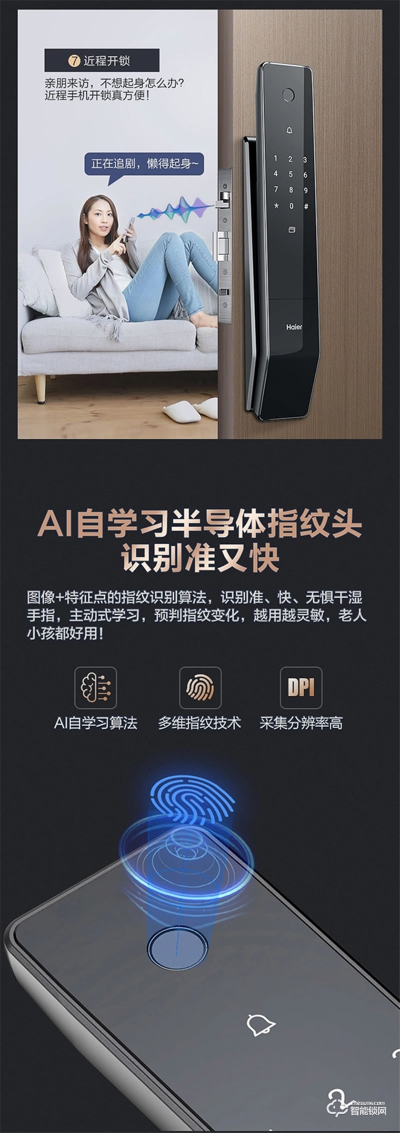 海爾智能鎖P31 新一代FPC指紋識別技術