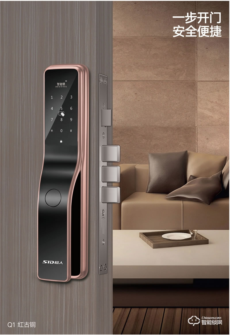 超人全自動智能鎖SID-Q1 APP開鎖
