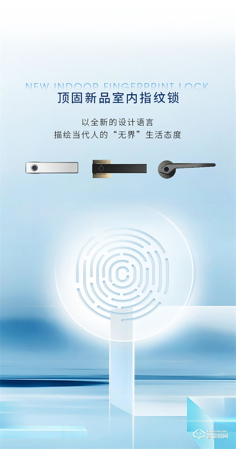 頂固SD5智能鎖 界系列室內指紋鎖