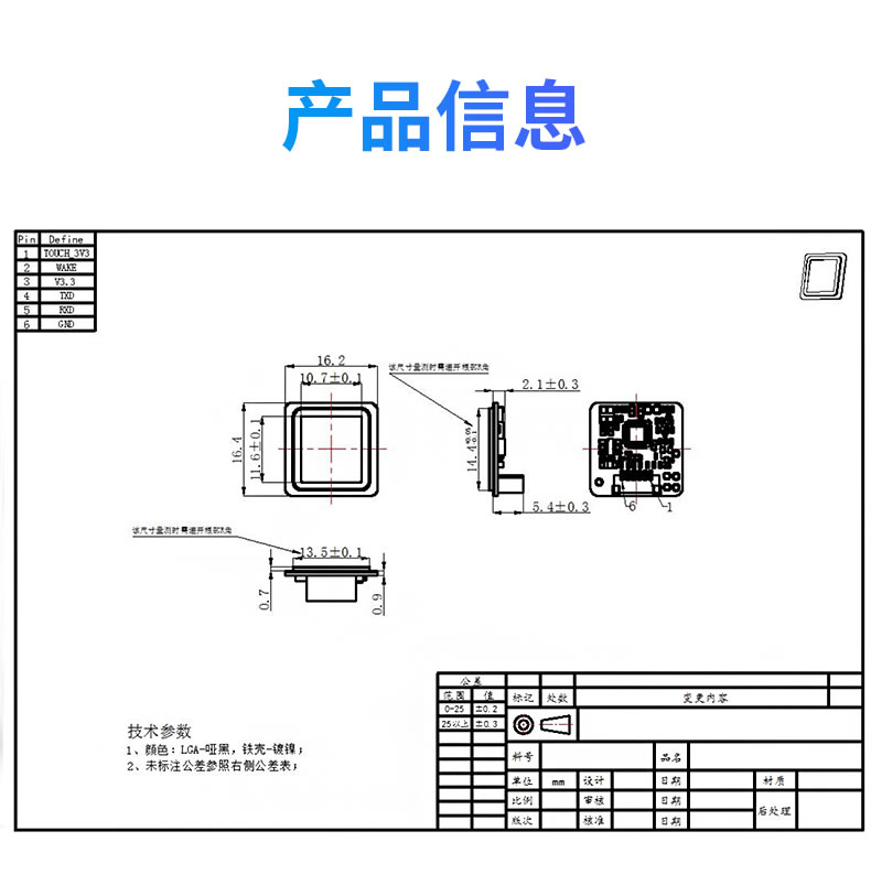 東為 嵌入式指紋識別模塊DW530T