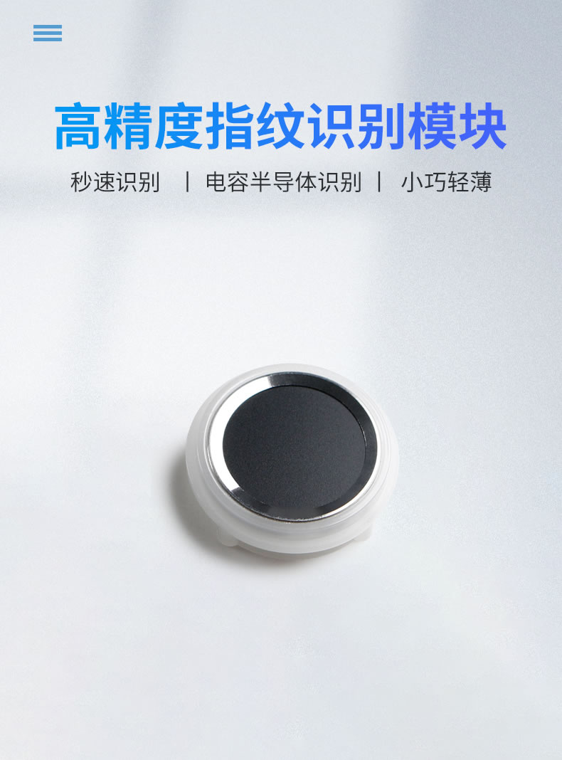 東為 嵌入式指紋識別模塊DW543E
