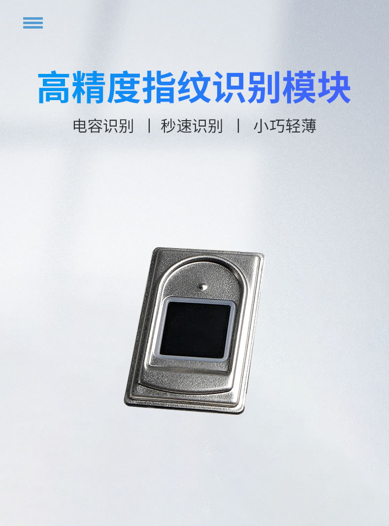 東為 嵌入式指紋識別模塊DW264K