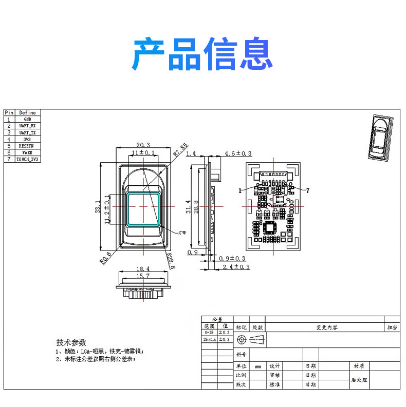 東為 嵌入式指紋識別模塊DW264K