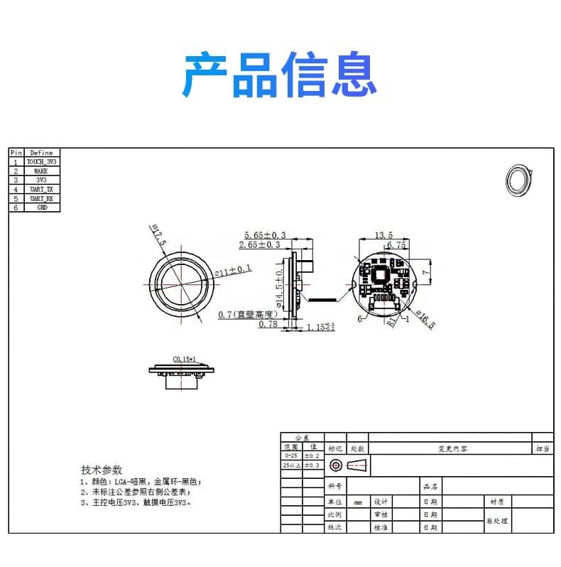 東為 嵌入式指紋識別模塊DW232Y