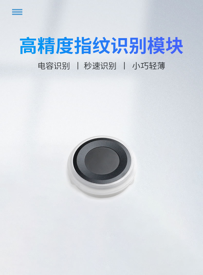 東為 嵌入式指紋識別模塊DW243E