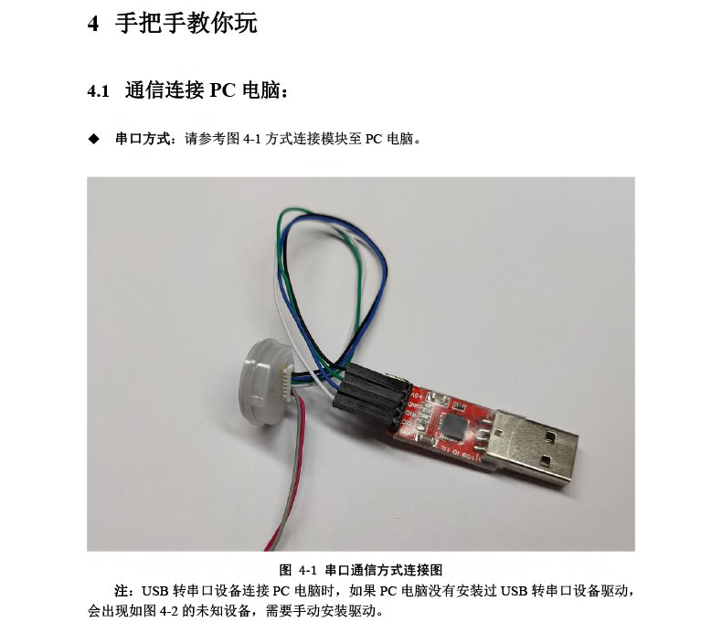 東為 嵌入式指紋識別模塊DW243E