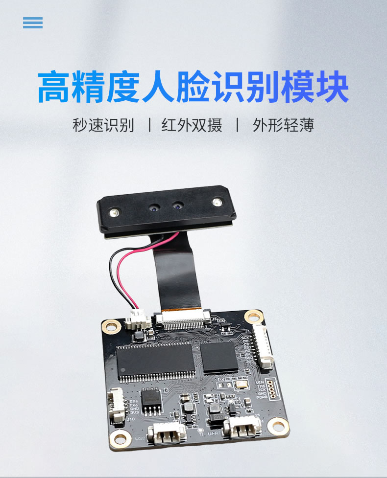 東為 嵌入式人臉識別模塊DW20
