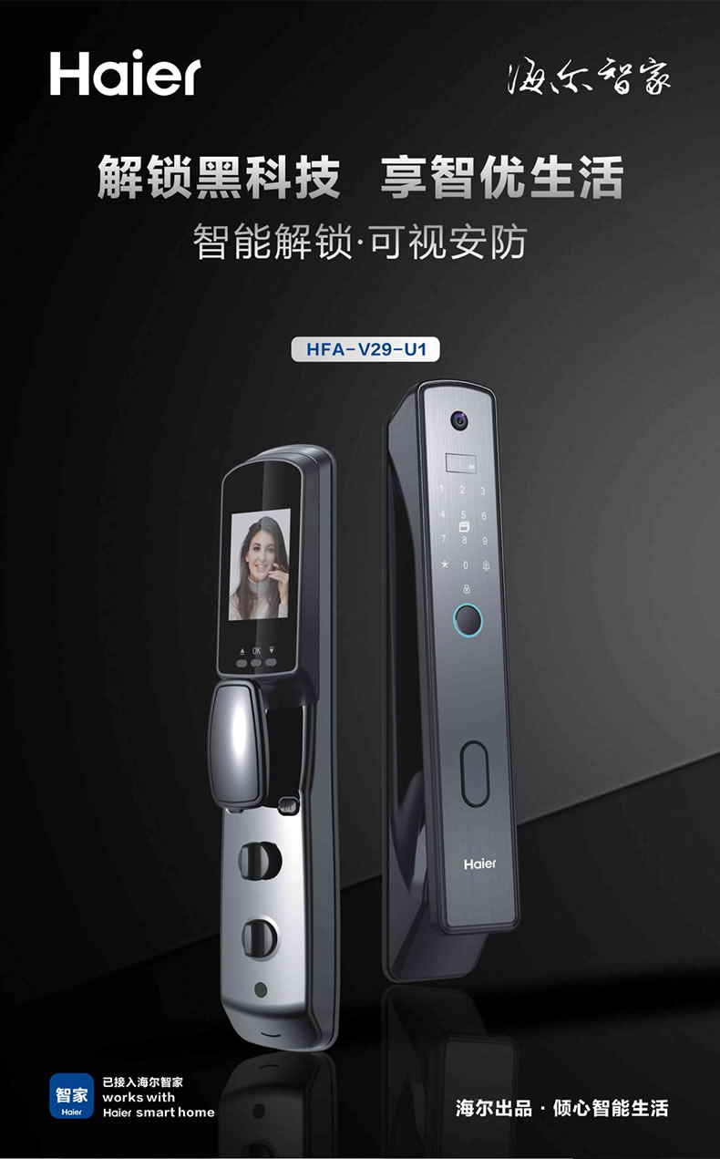 海爾智能鎖29V可視貓眼指紋鎖家用防盜門(mén)密碼鎖V29
