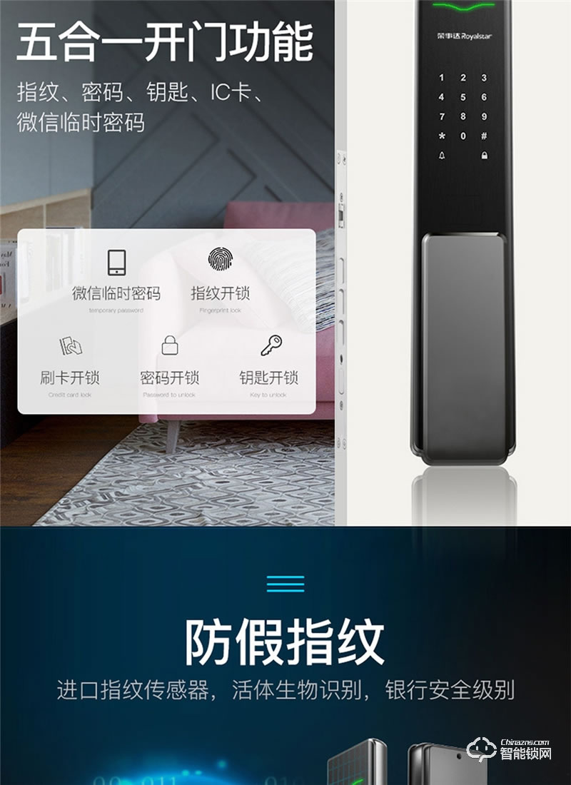 榮事達智能鎖RSD-X5 生物活體指紋識別技術(shù)