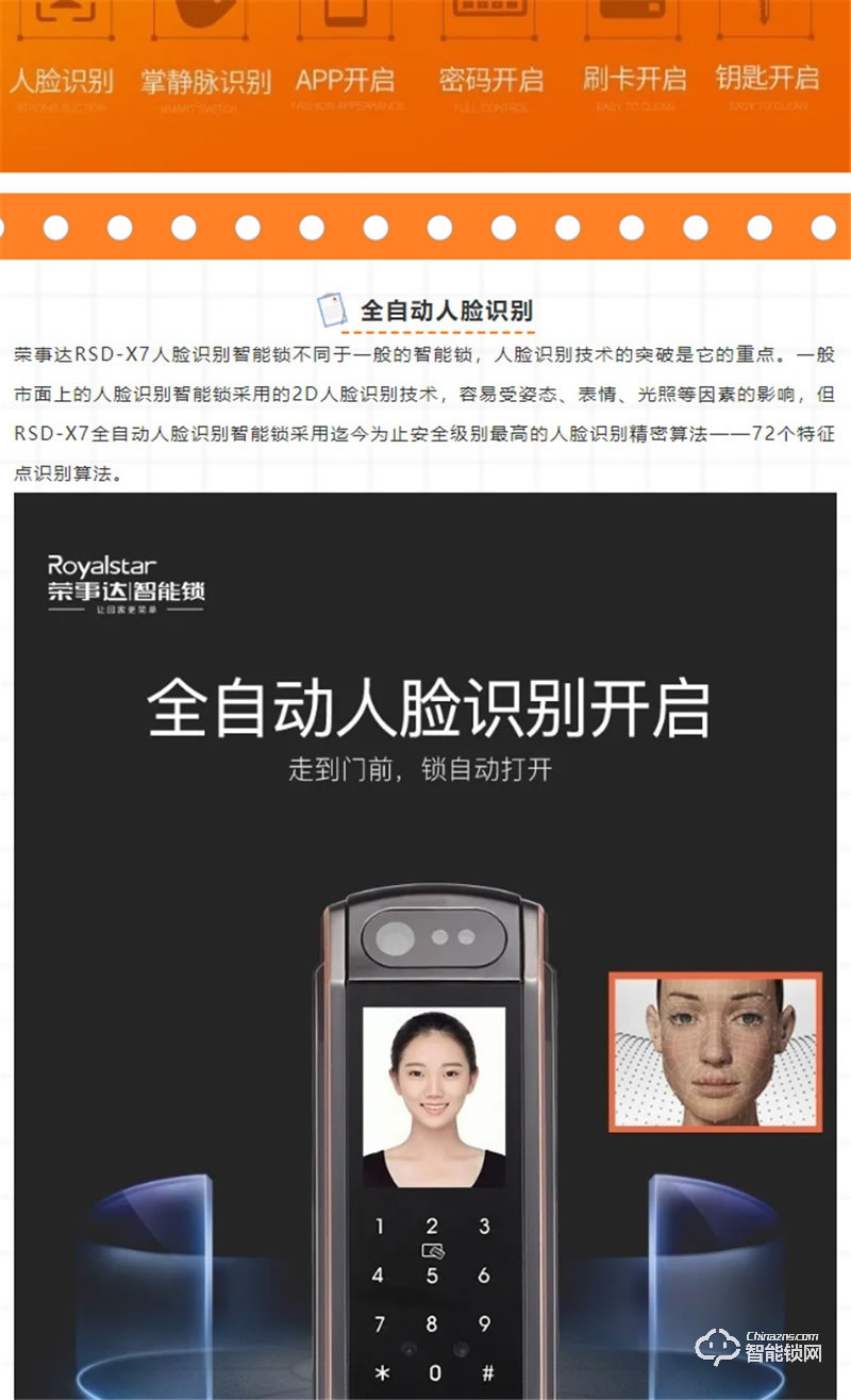 榮事達(dá)智能鎖RSD-X7 全自動(dòng)人臉識(shí)別款