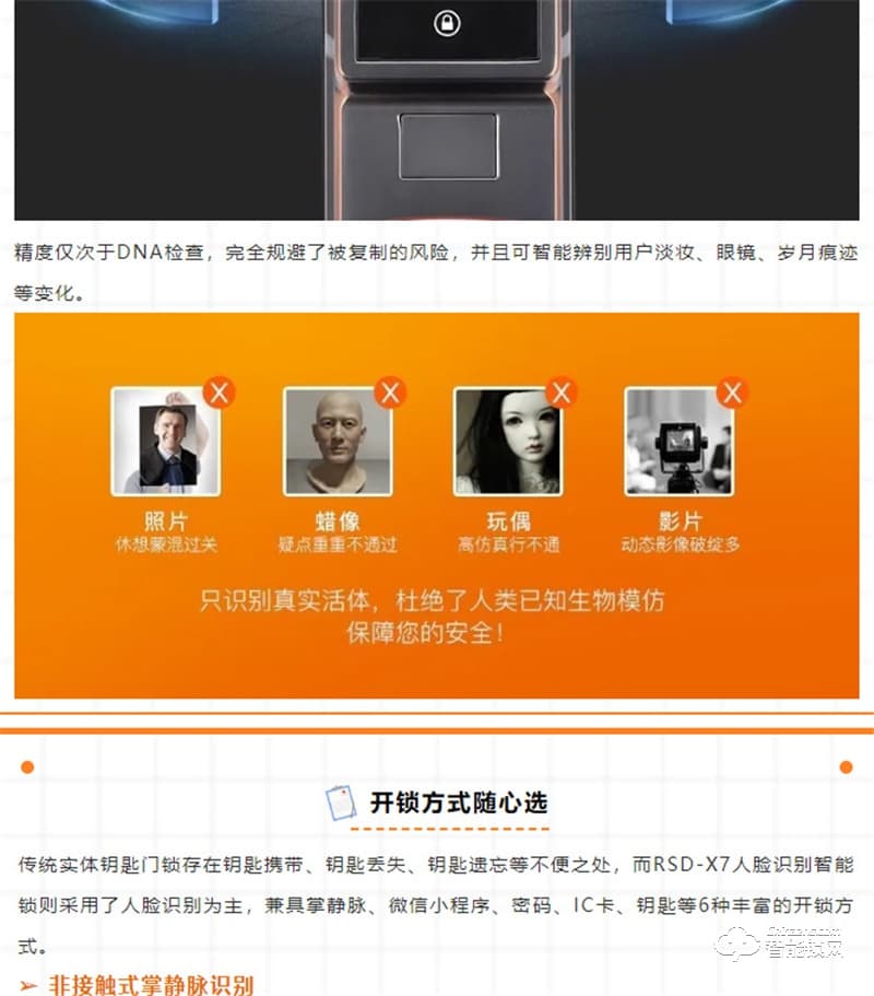 榮事達(dá)智能鎖RSD-X7 全自動(dòng)人臉識(shí)別款