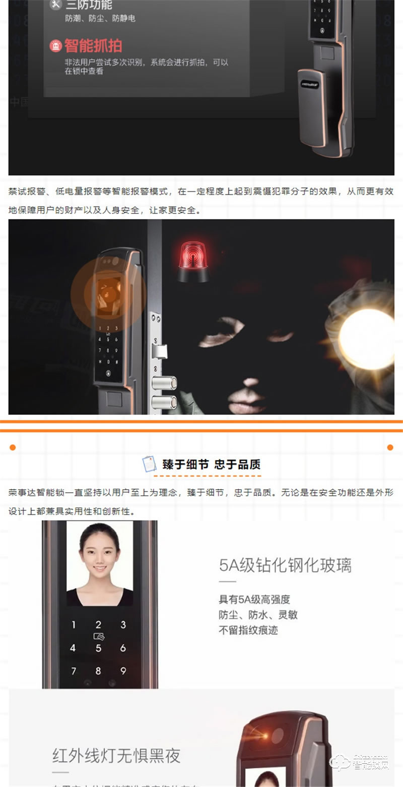 榮事達(dá)智能鎖RSD-X7 全自動(dòng)人臉識(shí)別款