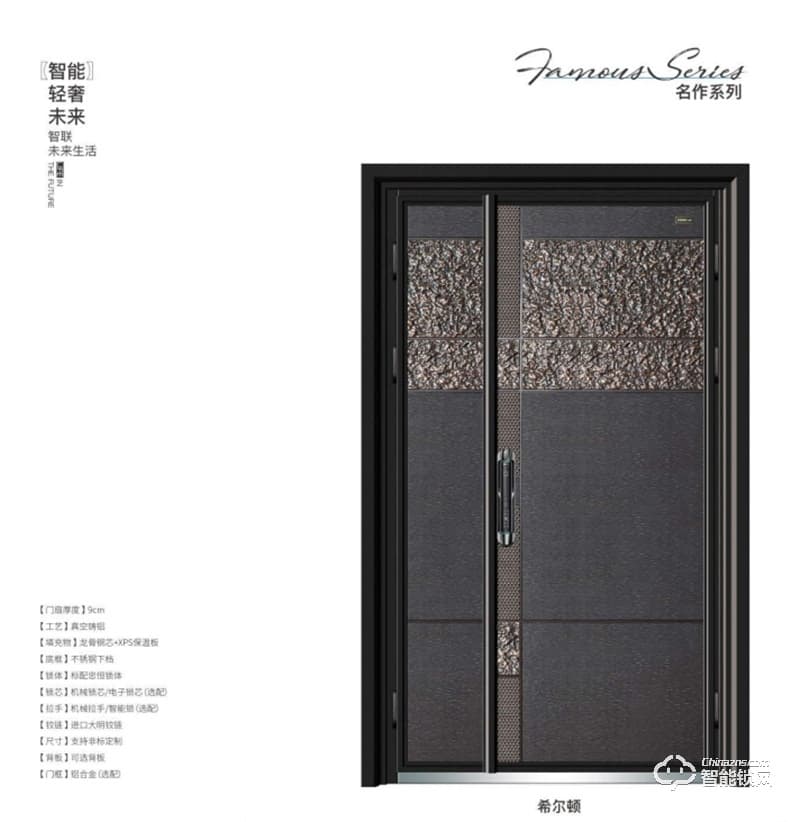 忠恒高配智能門·鎖 希爾頓