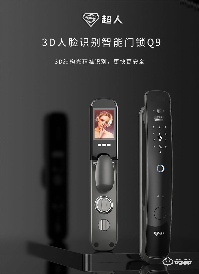 超人3D人臉智能鎖Q9-3RM 全自動鎖體