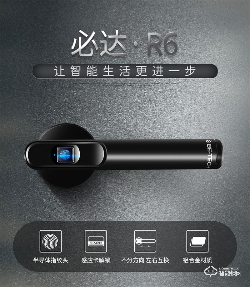 必達智能鎖R6 時尚簡約 即握即開
