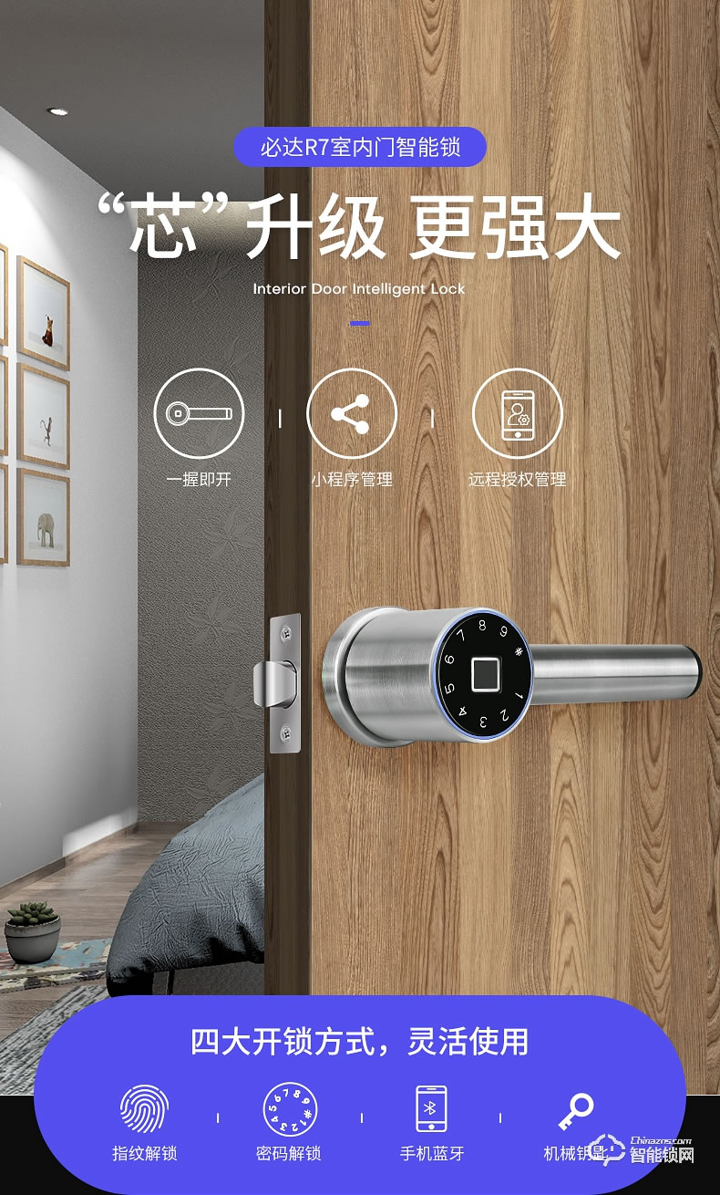 必達智能鎖R7 “芯”升級 更強大