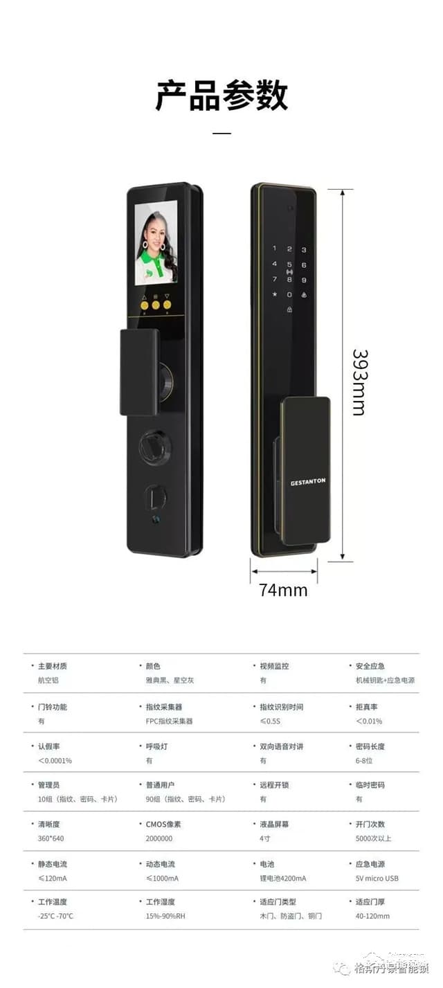 格斯丹頓智能鎖 F8視頻監(jiān)控云鎖