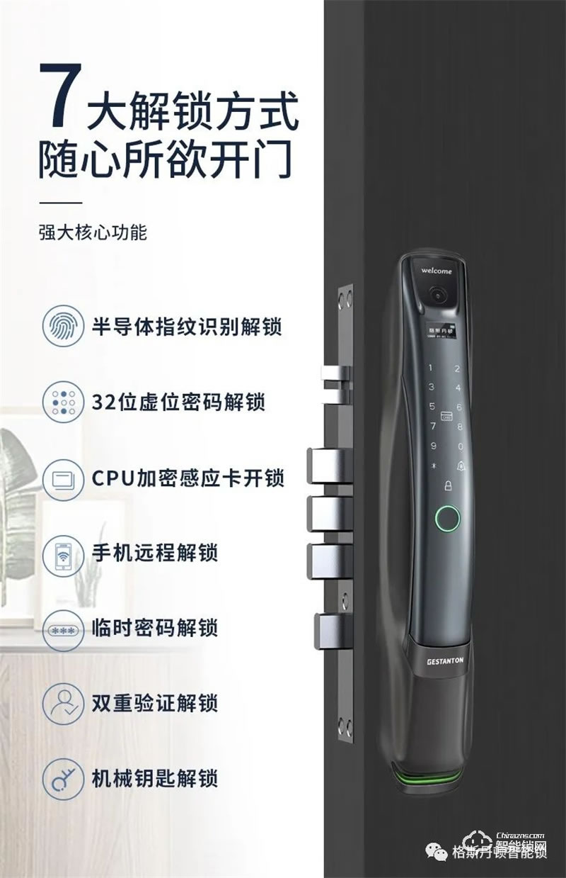 格斯丹頓智能鎖 F7國民系列視頻智能鎖