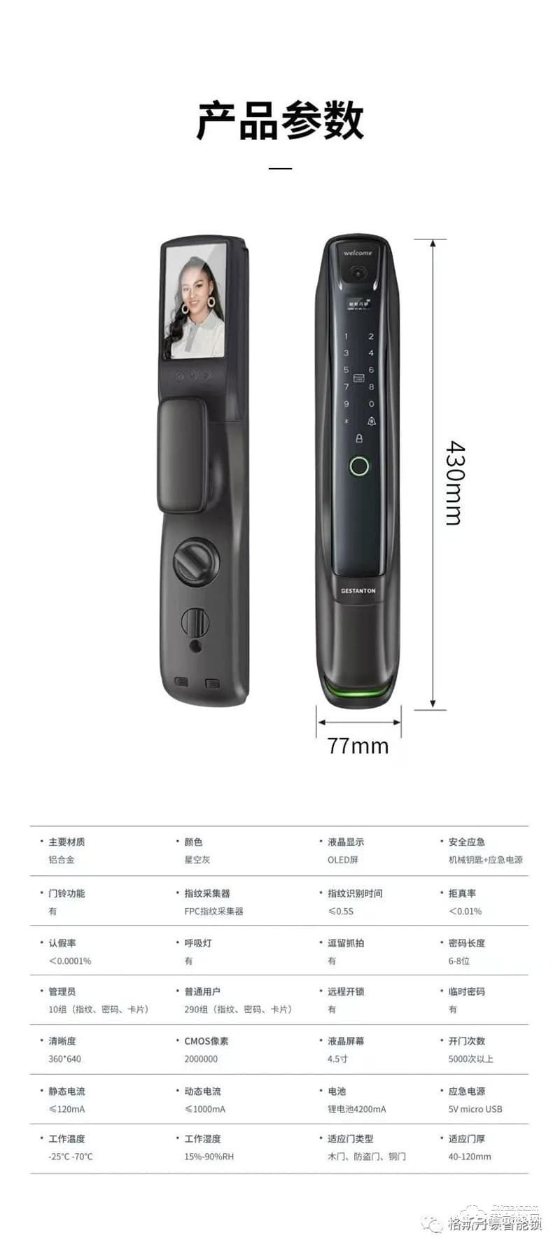 格斯丹頓智能鎖 F7國民系列視頻智能鎖